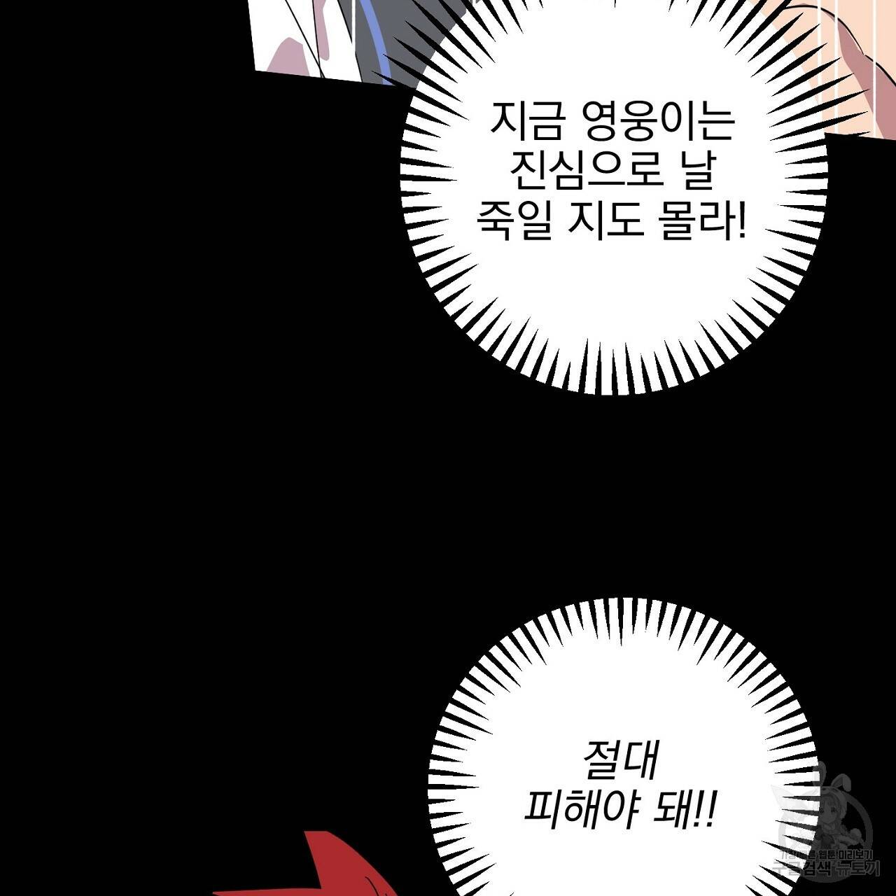 부탁이니 죽어주라 9화 78