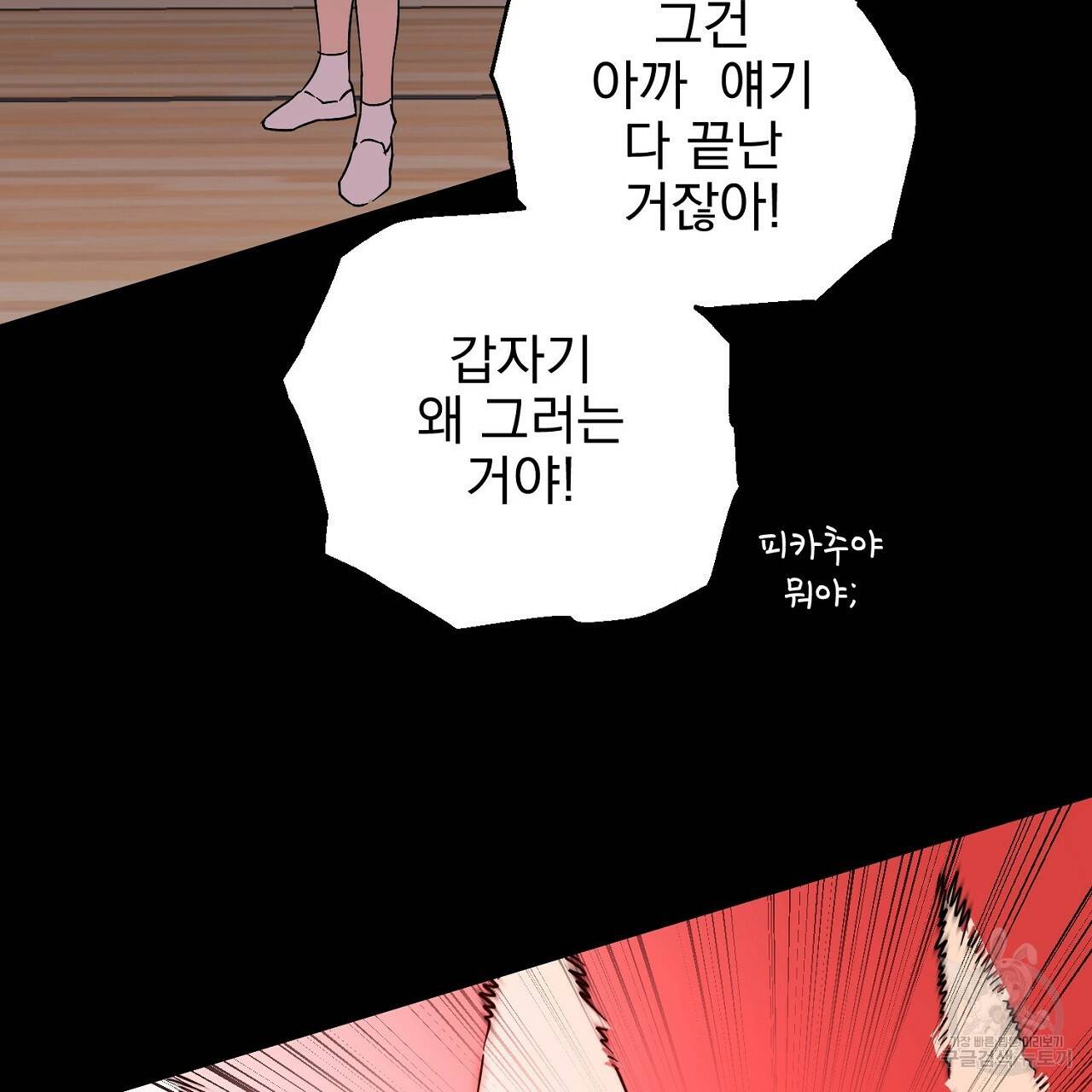 부탁이니 죽어주라 9화 89