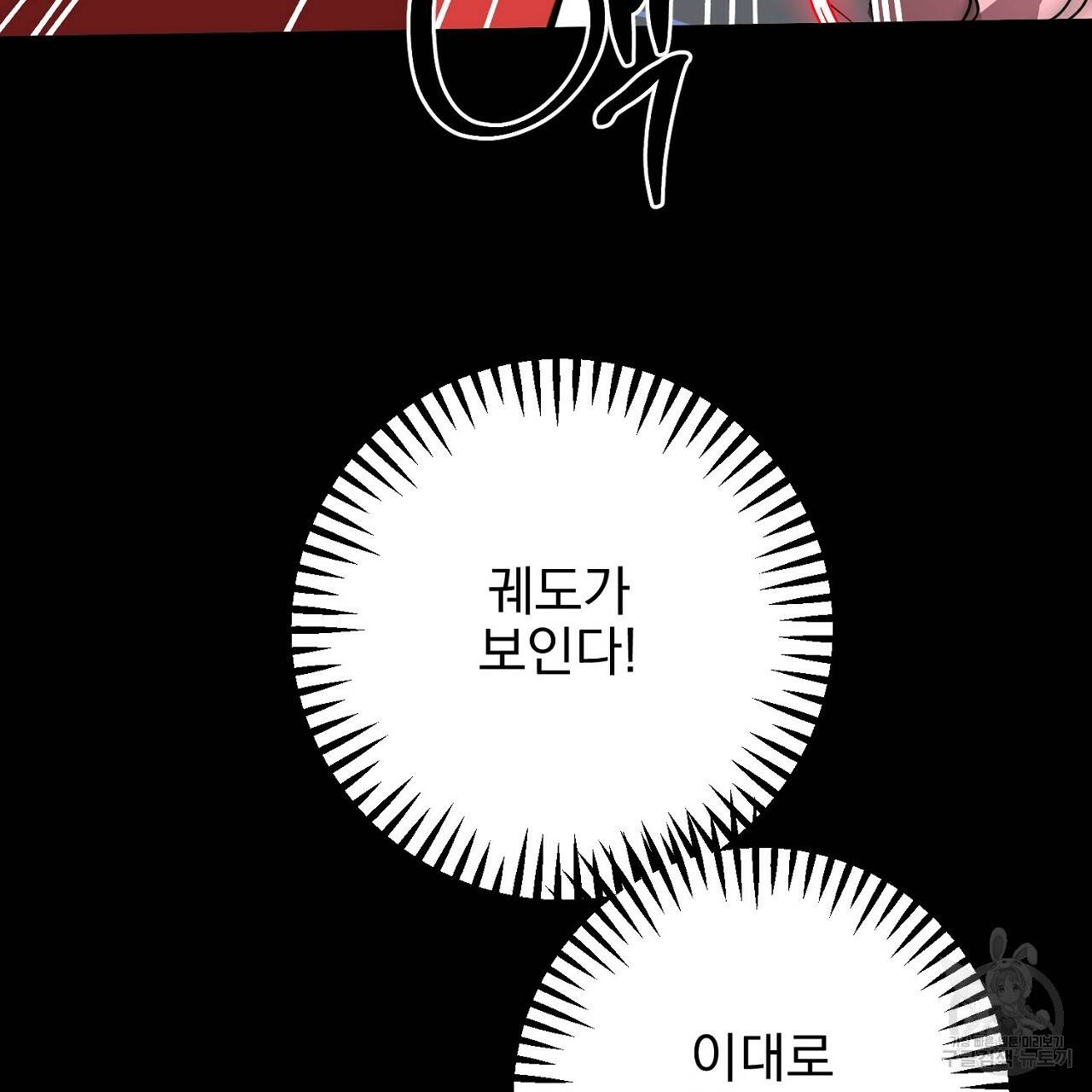 부탁이니 죽어주라 9화 93