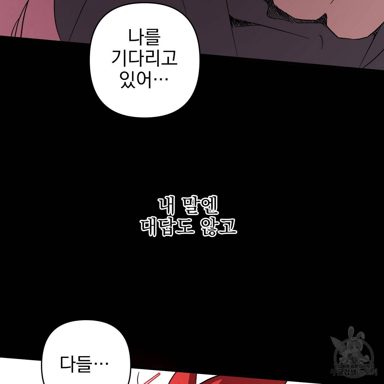 부탁이니 죽어주라 9화 101