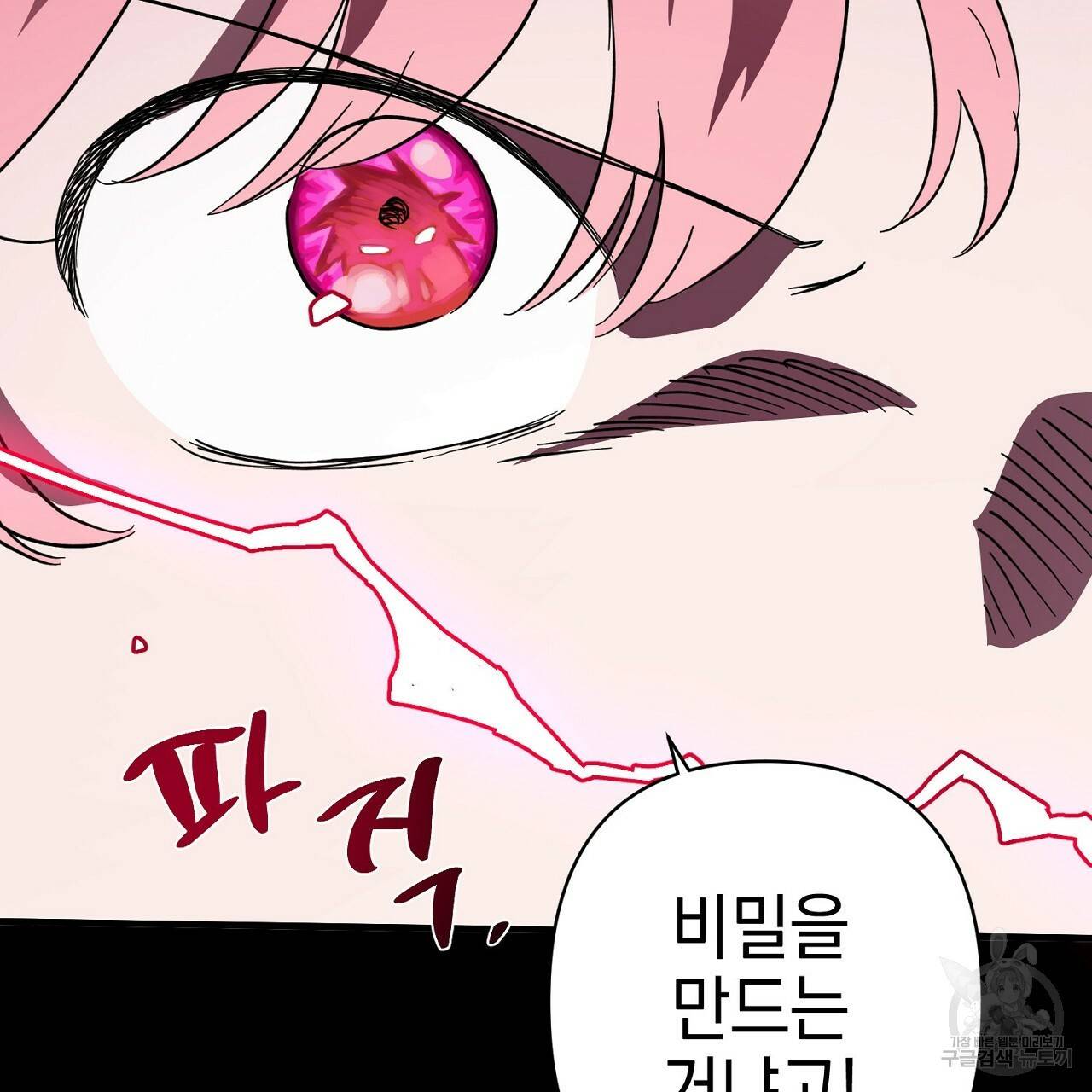 부탁이니 죽어주라 9화 110