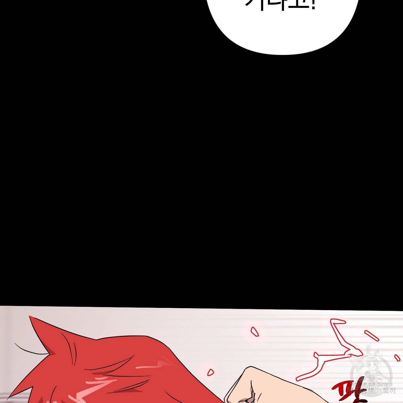 부탁이니 죽어주라 9화 111