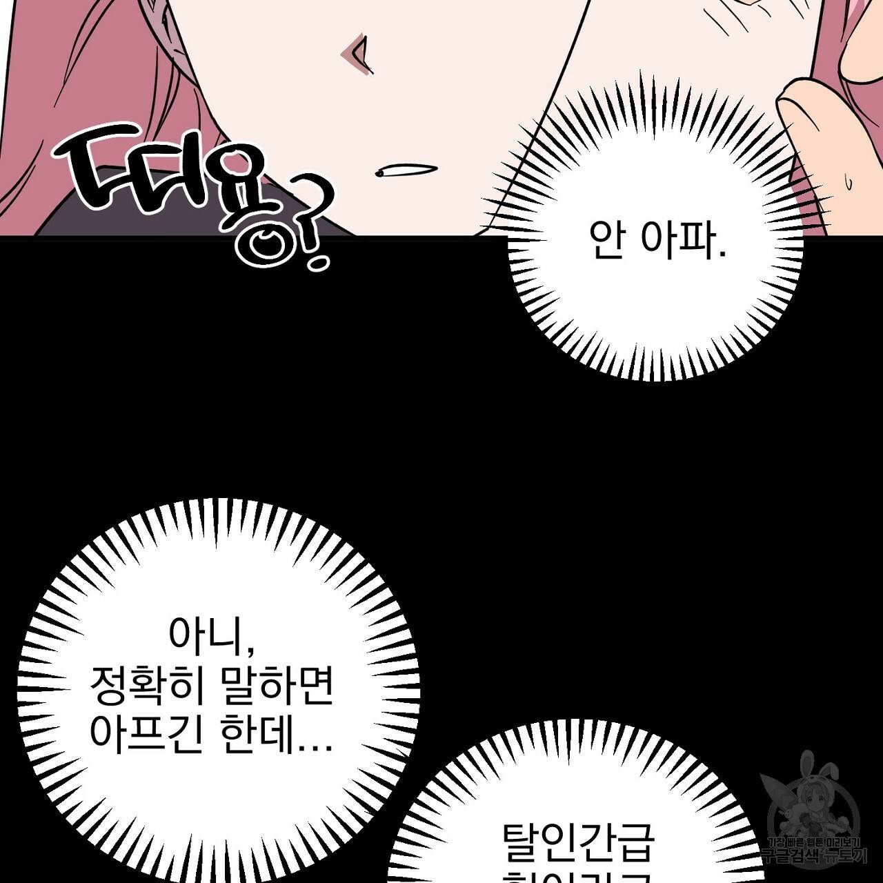 부탁이니 죽어주라 9화 122