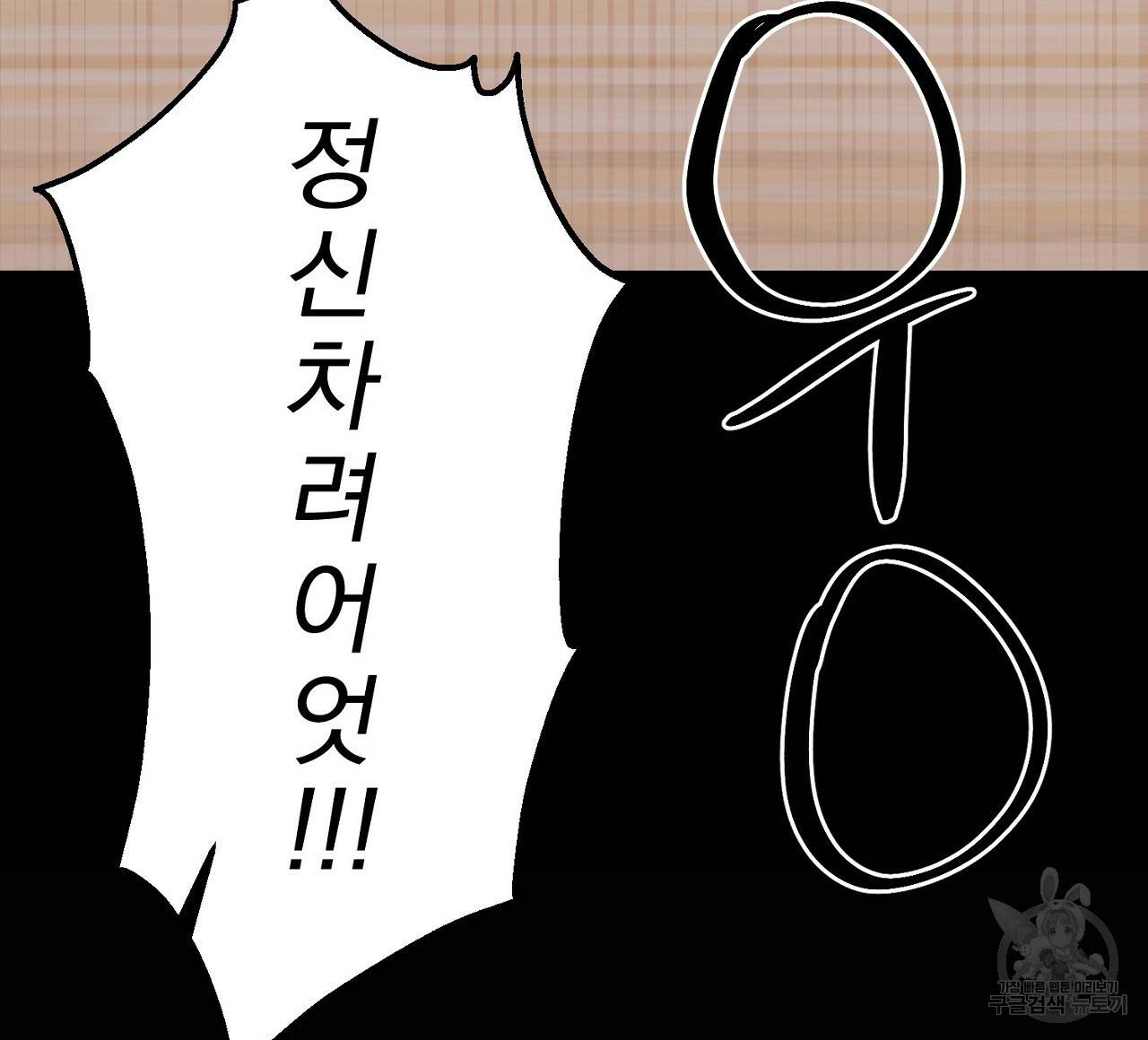 부탁이니 죽어주라 9화 132