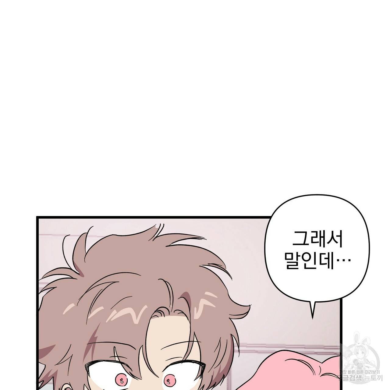 부탁이니 죽어주라 9화 137