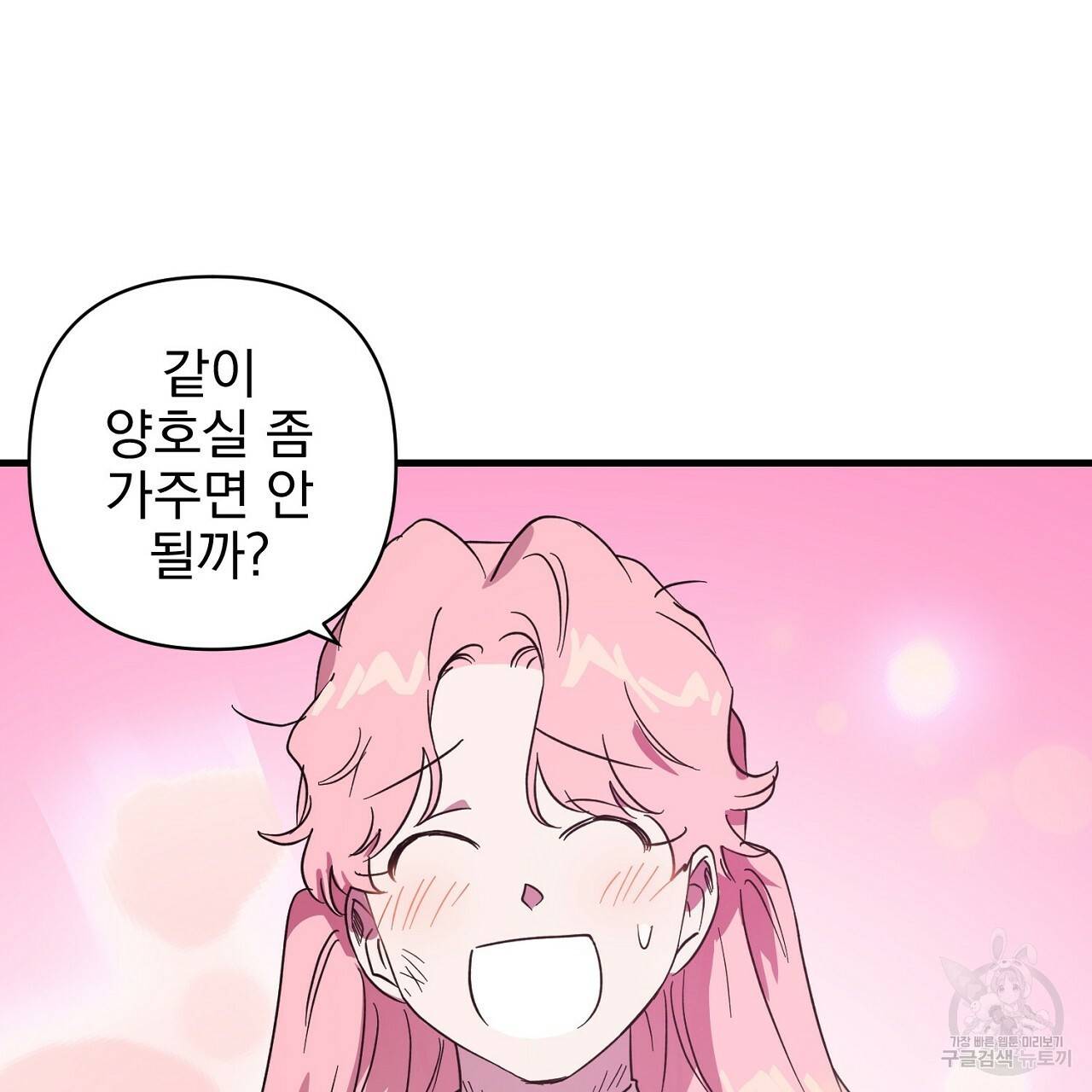 부탁이니 죽어주라 9화 139