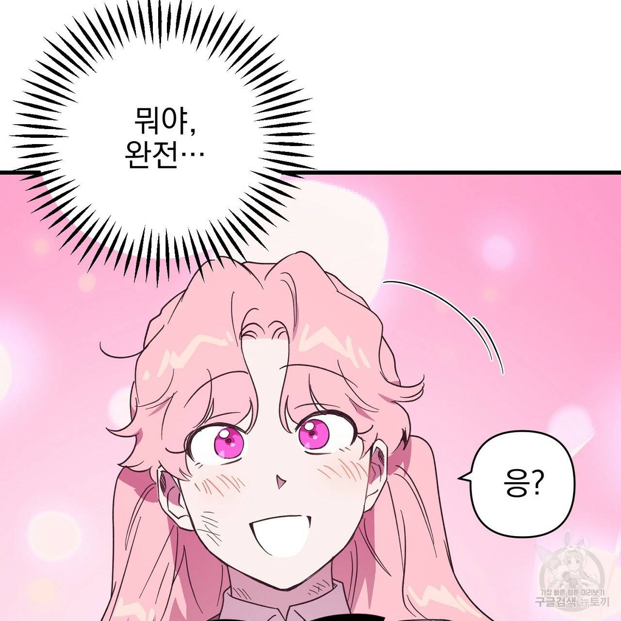 부탁이니 죽어주라 9화 141