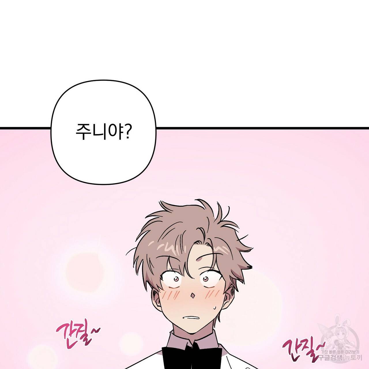 부탁이니 죽어주라 9화 143