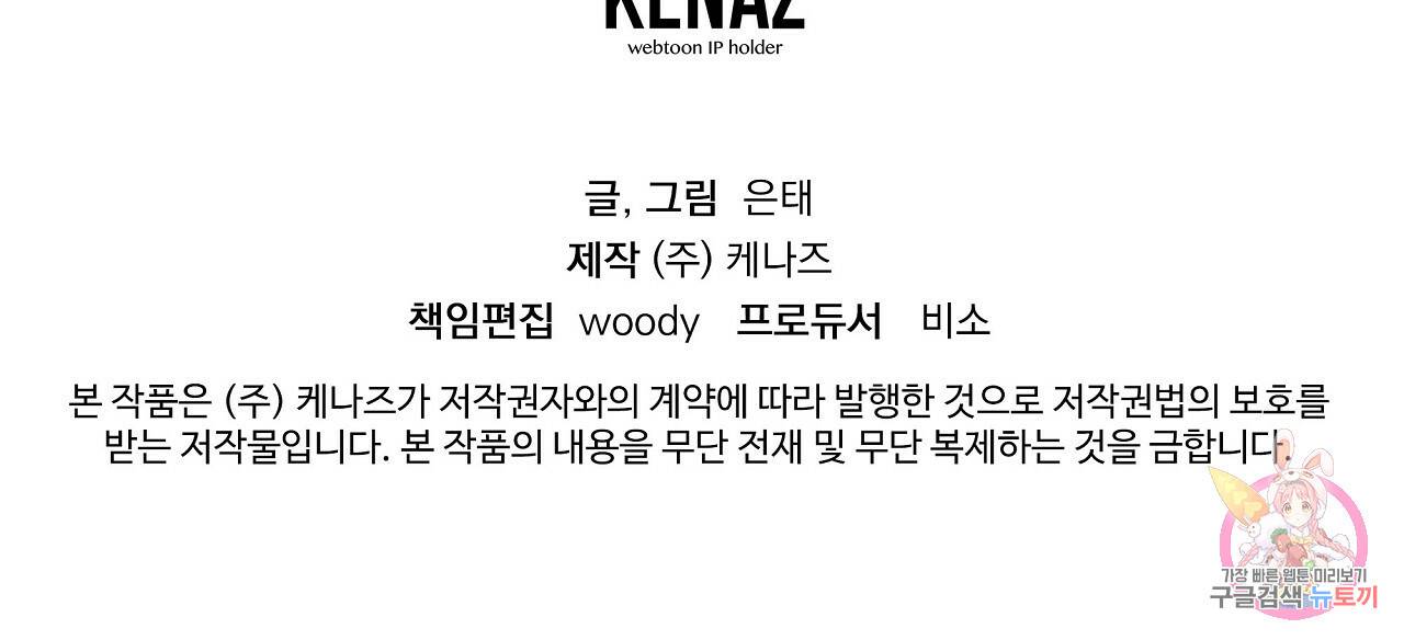 부탁이니 죽어주라 9화 146