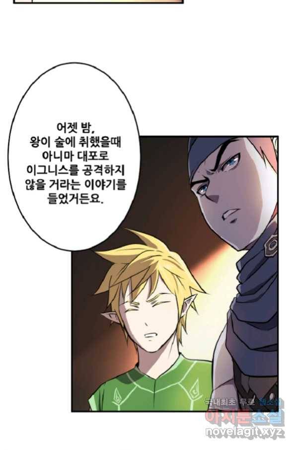 쎄븐 크로니클 31화 6