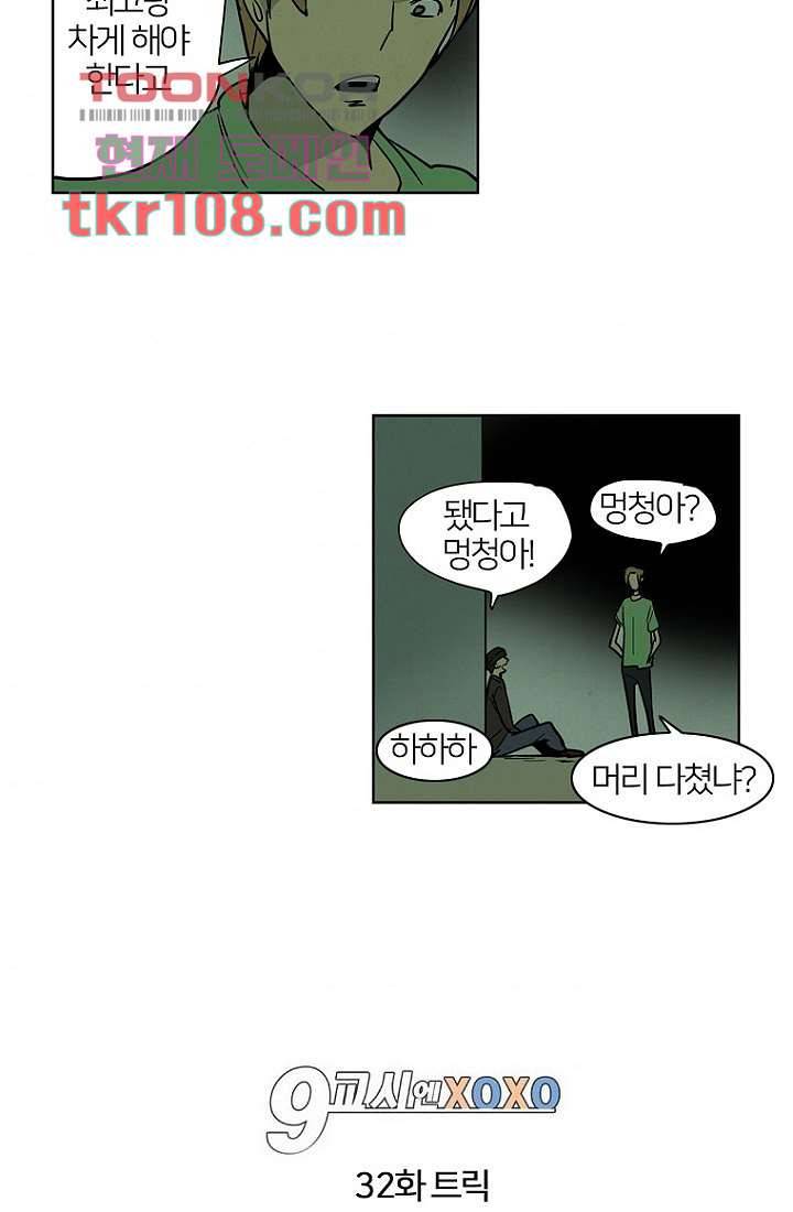 9교시엔 XOXO 32화 5
