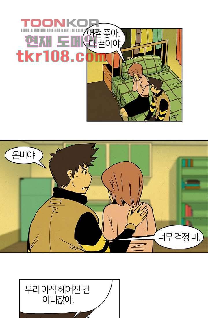 9교시엔 XOXO 32화 7