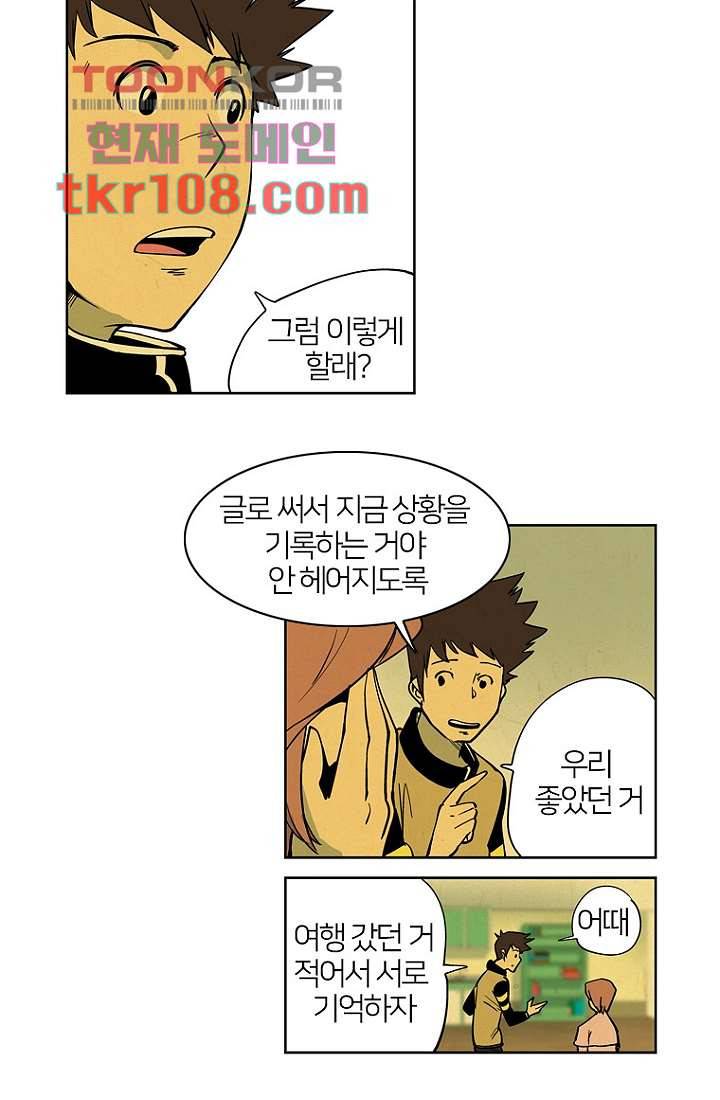 9교시엔 XOXO 32화 8