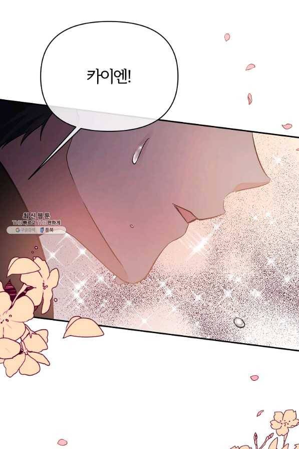 북부 대공의 정체가 흑막 악녀라 곤란하다 21화 1