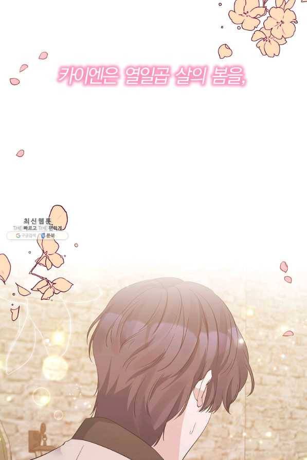 북부 대공의 정체가 흑막 악녀라 곤란하다 21화 2