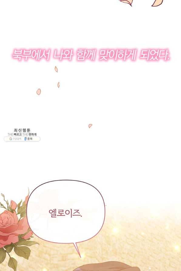 북부 대공의 정체가 흑막 악녀라 곤란하다 21화 4