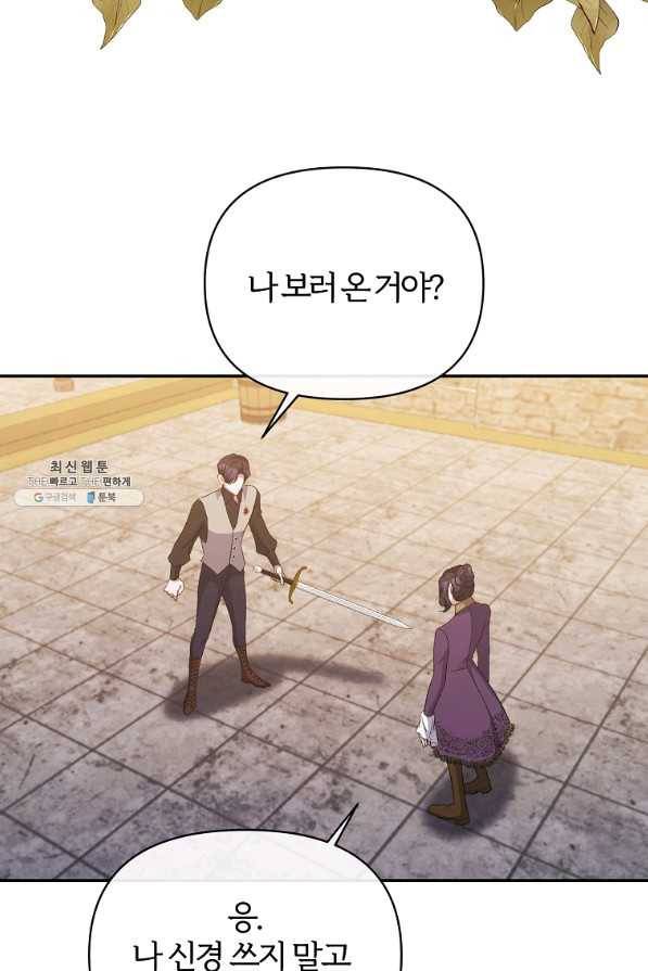 북부 대공의 정체가 흑막 악녀라 곤란하다 21화 6