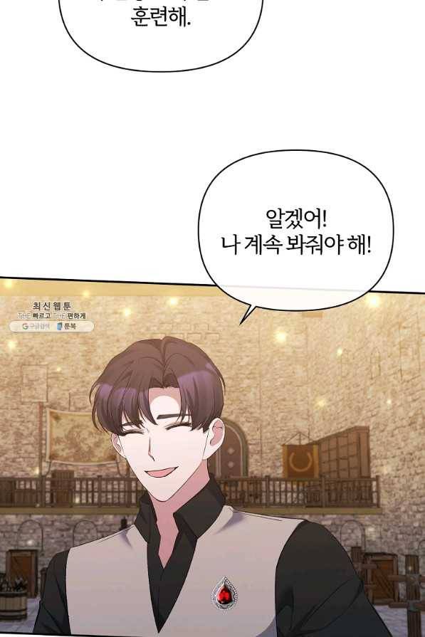 북부 대공의 정체가 흑막 악녀라 곤란하다 21화 7