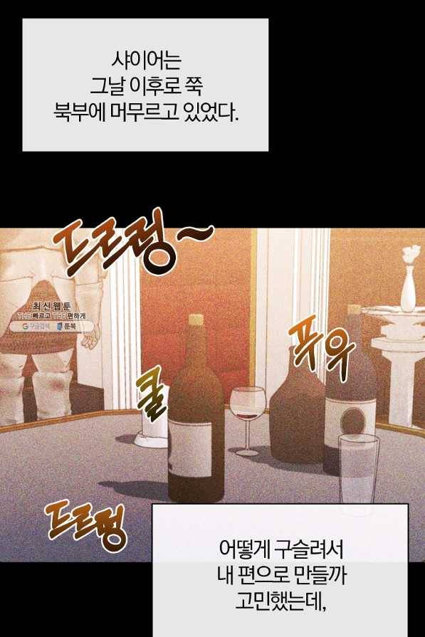북부 대공의 정체가 흑막 악녀라 곤란하다 21화 10