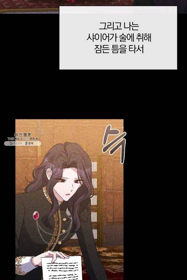 북부 대공의 정체가 흑막 악녀라 곤란하다 21화 12