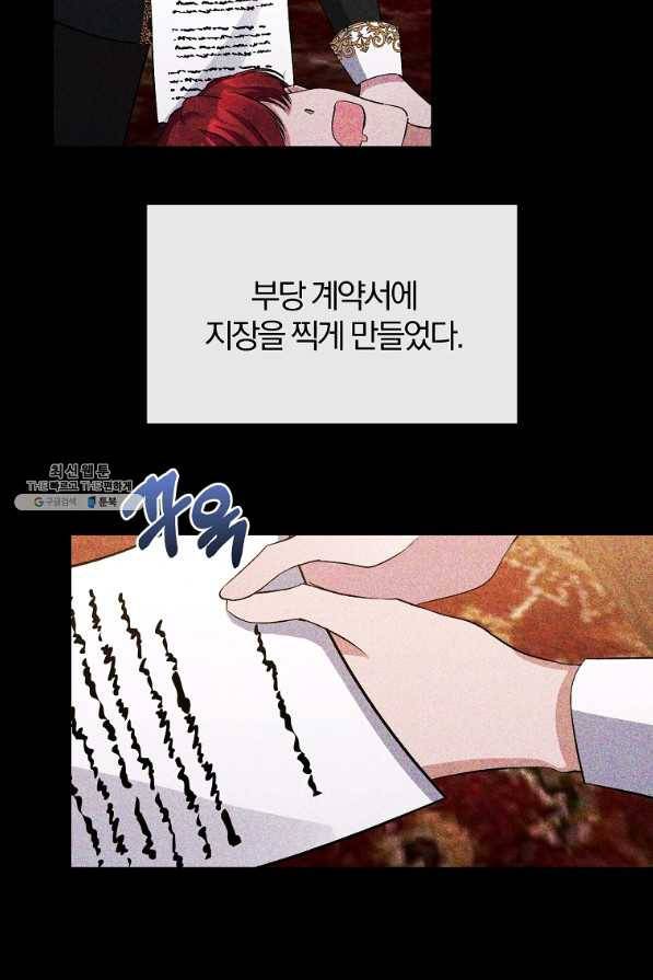 북부 대공의 정체가 흑막 악녀라 곤란하다 21화 13
