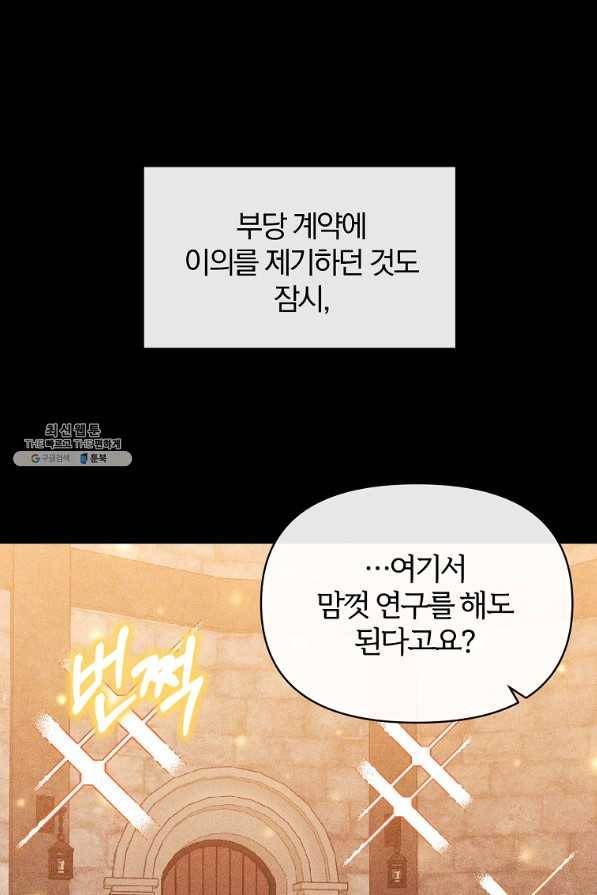 북부 대공의 정체가 흑막 악녀라 곤란하다 21화 14