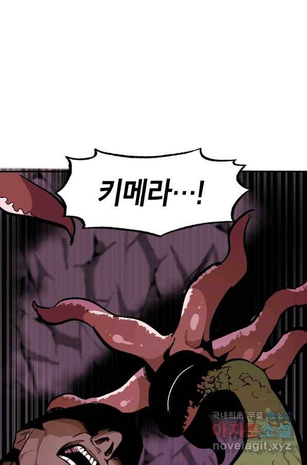 쥐뿔도 없는 회귀 26화 5