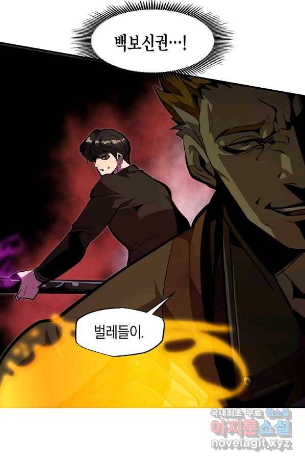 쥐뿔도 없는 회귀 26화 12