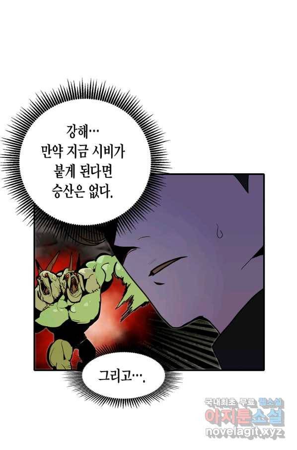 쥐뿔도 없는 회귀 26화 14