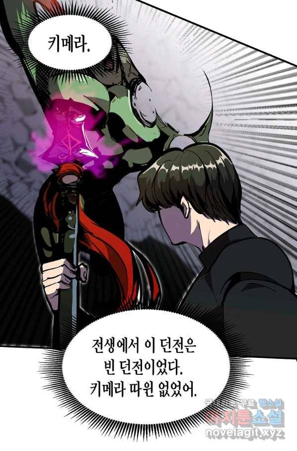 쥐뿔도 없는 회귀 26화 17