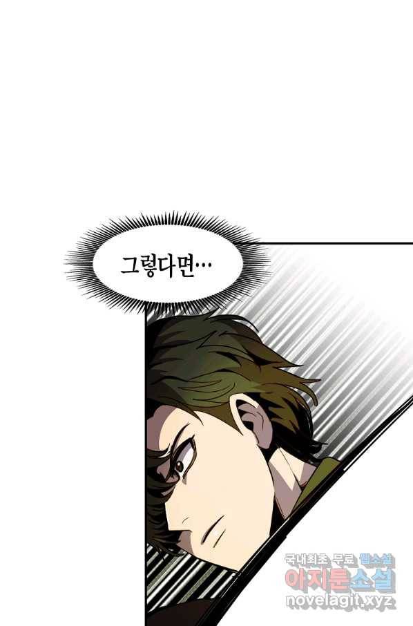 쥐뿔도 없는 회귀 26화 18