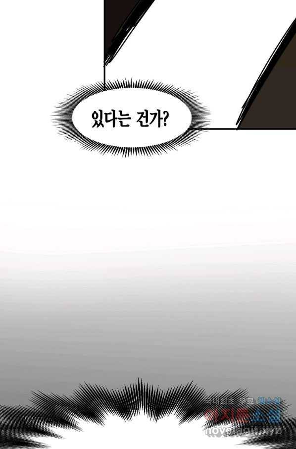 쥐뿔도 없는 회귀 26화 19