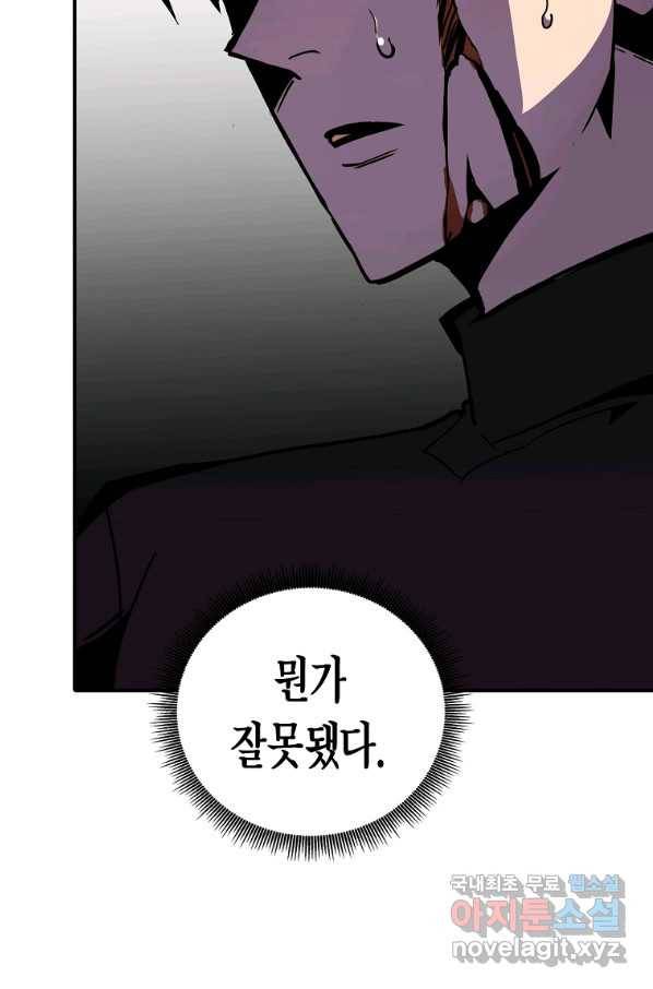 쥐뿔도 없는 회귀 26화 23