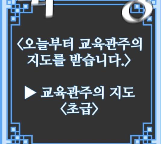 천마육성 38화 9