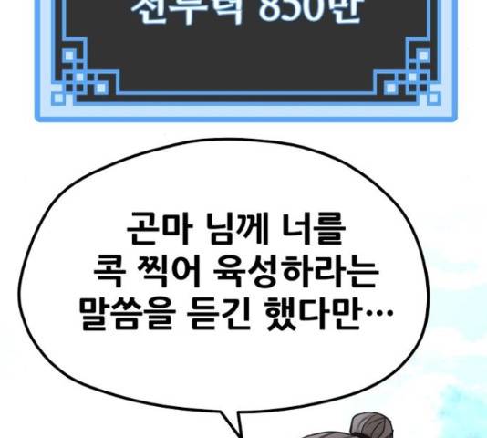 천마육성 38화 16