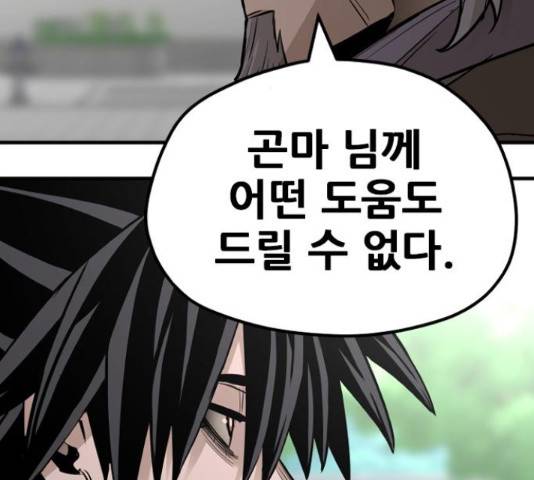 천마육성 38화 25