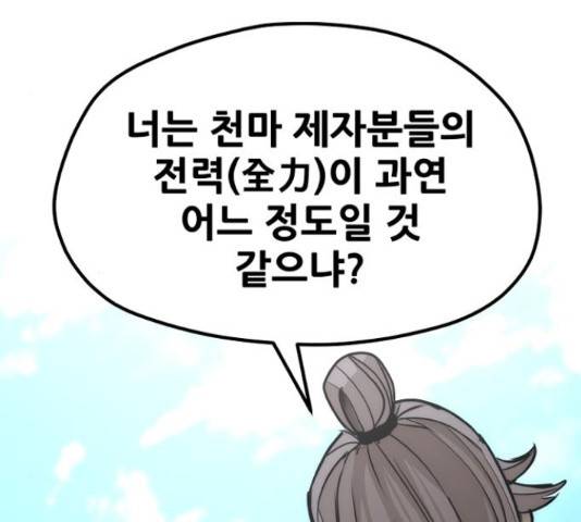 천마육성 38화 28