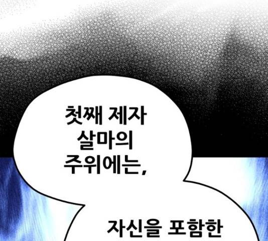천마육성 38화 32