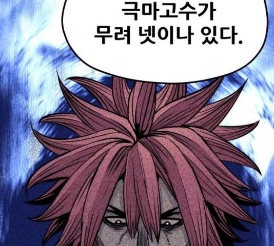 천마육성 38화 33