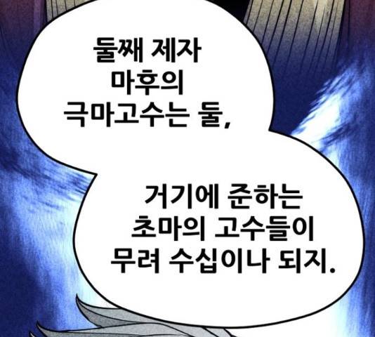천마육성 38화 35