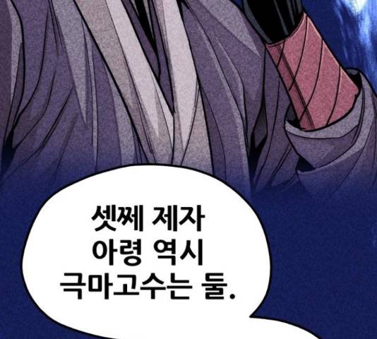 천마육성 38화 37