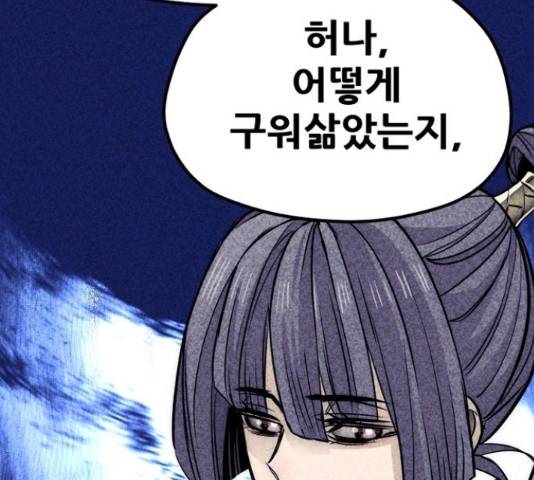 천마육성 38화 38