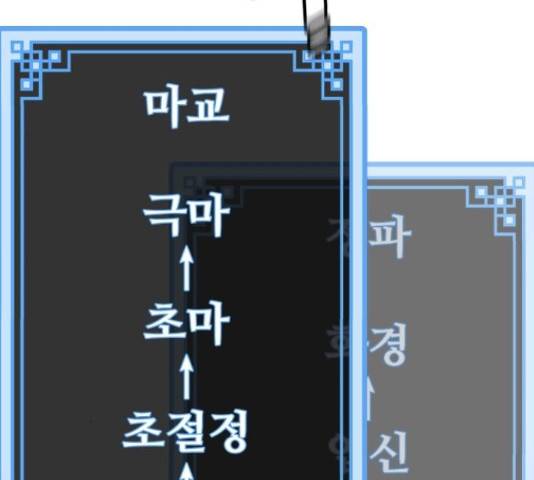 천마육성 38화 43
