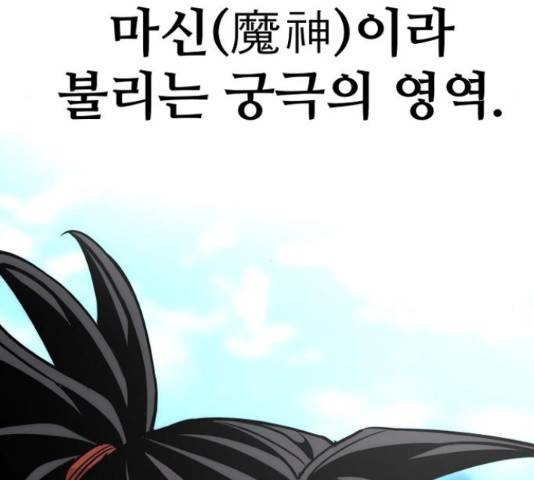 천마육성 38화 45