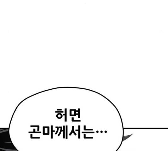 천마육성 38화 52