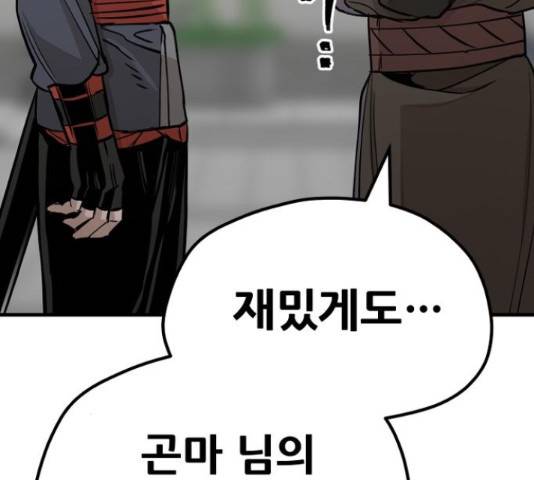 천마육성 38화 58