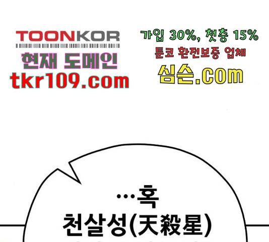 천마육성 38화 60