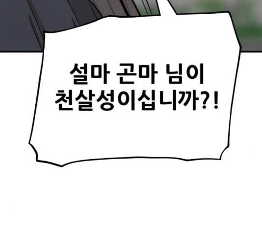 천마육성 38화 63