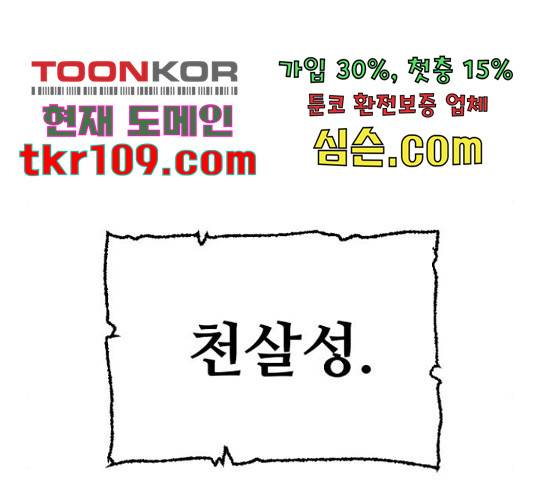 천마육성 38화 64