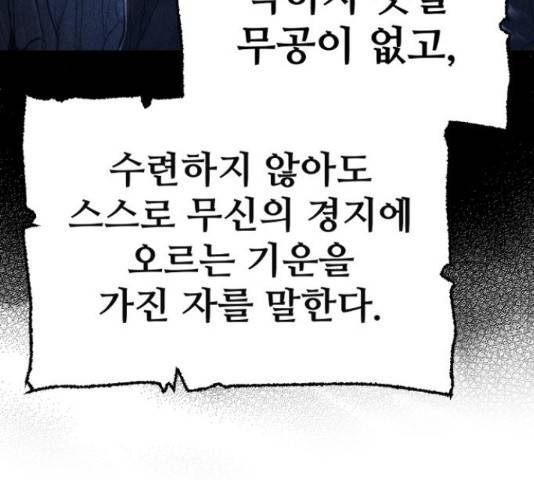 천마육성 38화 70